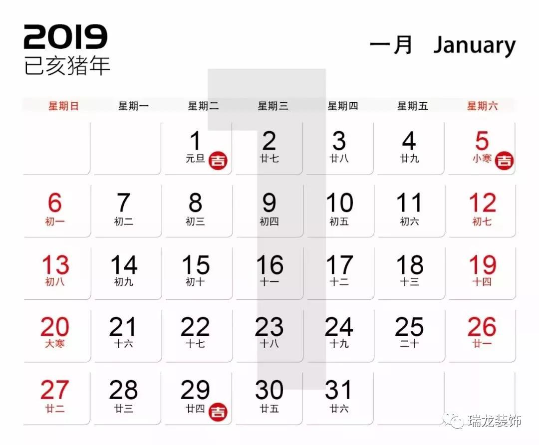 2019年装修开工吉日，请收藏！