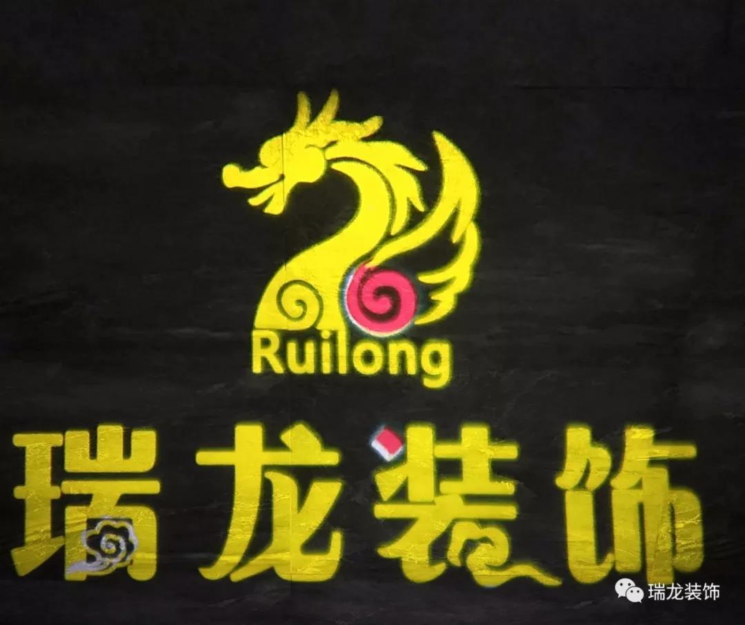 这是一栋有故事的瑞龙新家